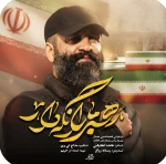 رهبر ما را نگهدار