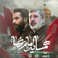 همسایه امام رضا
