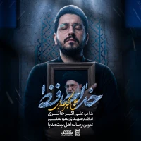 خداحافظ