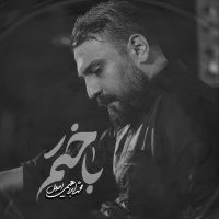 تصویر محمد ابراهیمی اصل - باختم