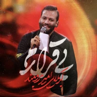 بی قرارم