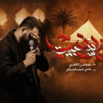 سبیت زینب