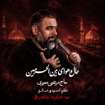 حال و هوای بین الحرمین