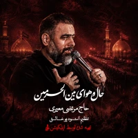 حال و هوای بین الحرمین