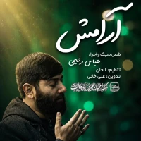 آرامش