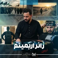 زائر اربعینم