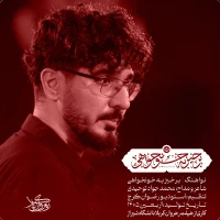 برخیز به خونخواهی
