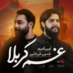 غم کربلا