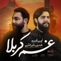 تصویر امین قدیم - غم کربلا
