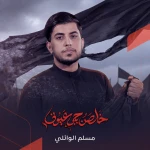 خلصن بجي اعيوني