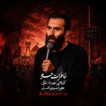 خاطرات حرم