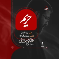 حریم