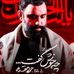 چه خوش گفت