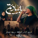به یادتم