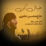 خیال کن ...