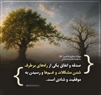 مهارت مبارزه با غم (قسمت 149)