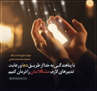 مهارت مبارزه با غم (قسمت 159)
