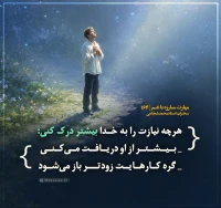 تصویر حجت الاسلام محمد شجاعی - مهارت مبارزه با غم (قسمت 164)