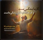مهارت مبارزه با غم (قسمت 166)