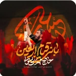 بانی قیام اربعین