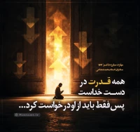 تصویر حجت الاسلام محمد شجاعی - مهارت مبارزه با غم (قسمت 167)