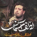 لطف آسمانی