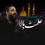 علمت بالا