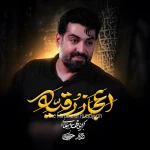 اعجاز رقیه
