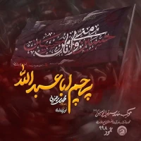 پرچم اباعبدالله