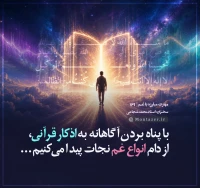 تصویر حجت الاسلام محمد شجاعی - کارگاه مبارزه با غم (قسمت 169)