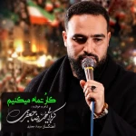 کار و تمام میکنیم