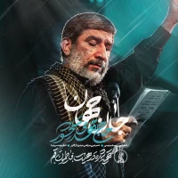 تصویر حاج مهدی سلحشور - جان جهان