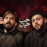 حب حیدر