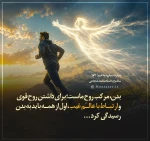 مهارت مبارزه با غم (قسمت 172)
