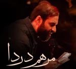 مرهم دردا