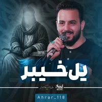 یل خیبر